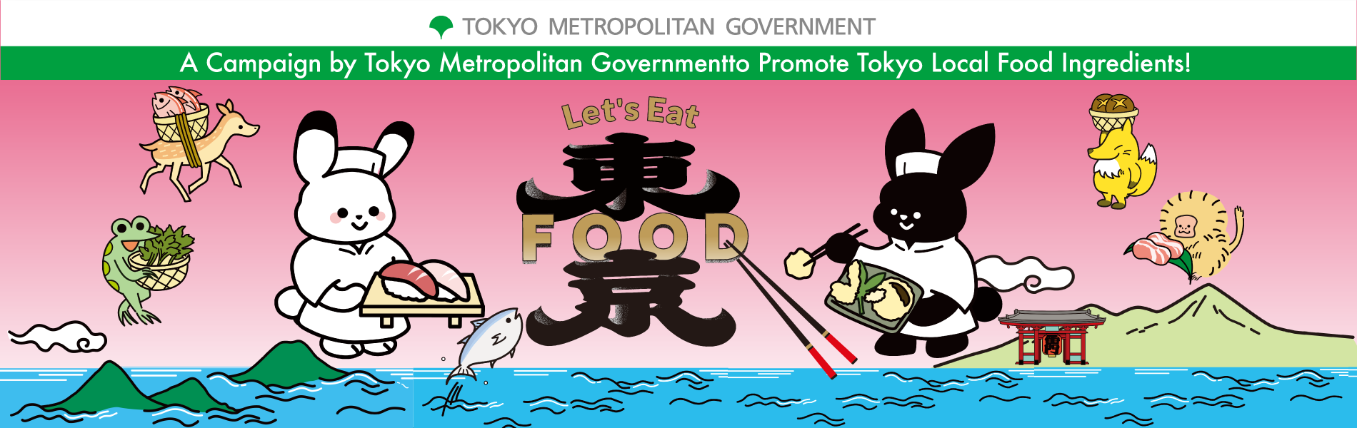 とうきょうを、食べよう。2026 LET'S EAT TOKYO 2026 - Promoting Tokyo Local Food Ingredients